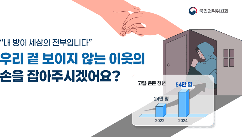 “내 방이 세상의 전부입니다”... 우리 곁 보이지 않는 이웃의 손을 잡아주시겠어요?