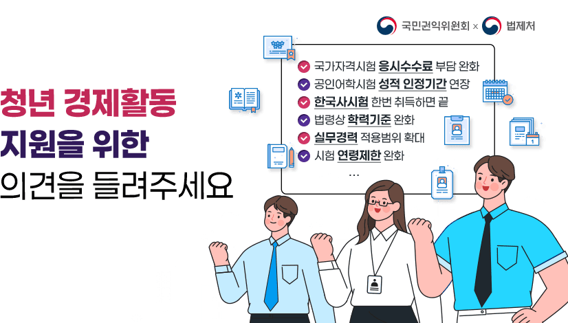 청년 경제활동 지원을 위한 여러분의 의견을 들려주세요.