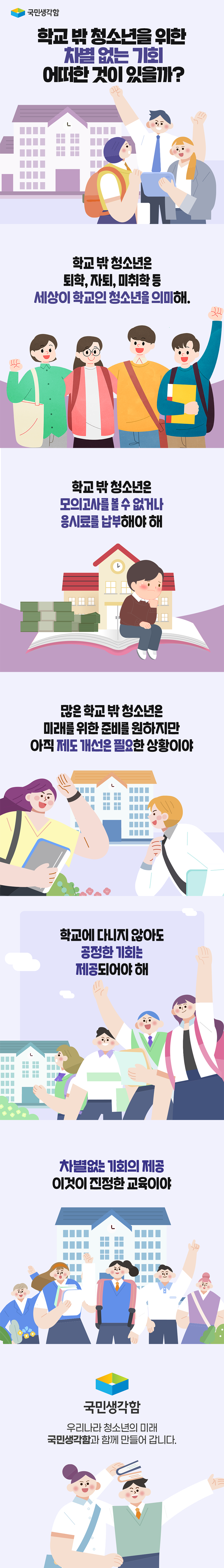 학교 밖 청소년을 위한 차별 없는 기회 어떠한 것이 있을까?