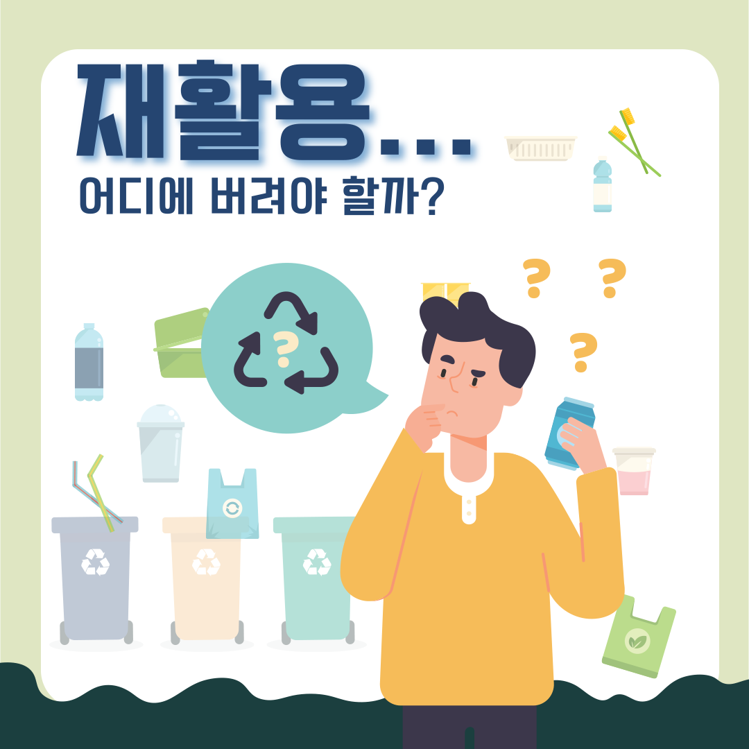 [정책 아이디어 공모전 | 중장년 부문 대상] 분리배출 도우미 QR 스티커 부착