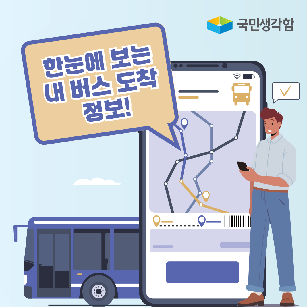 모바일 버스정보시스템 구축·운영