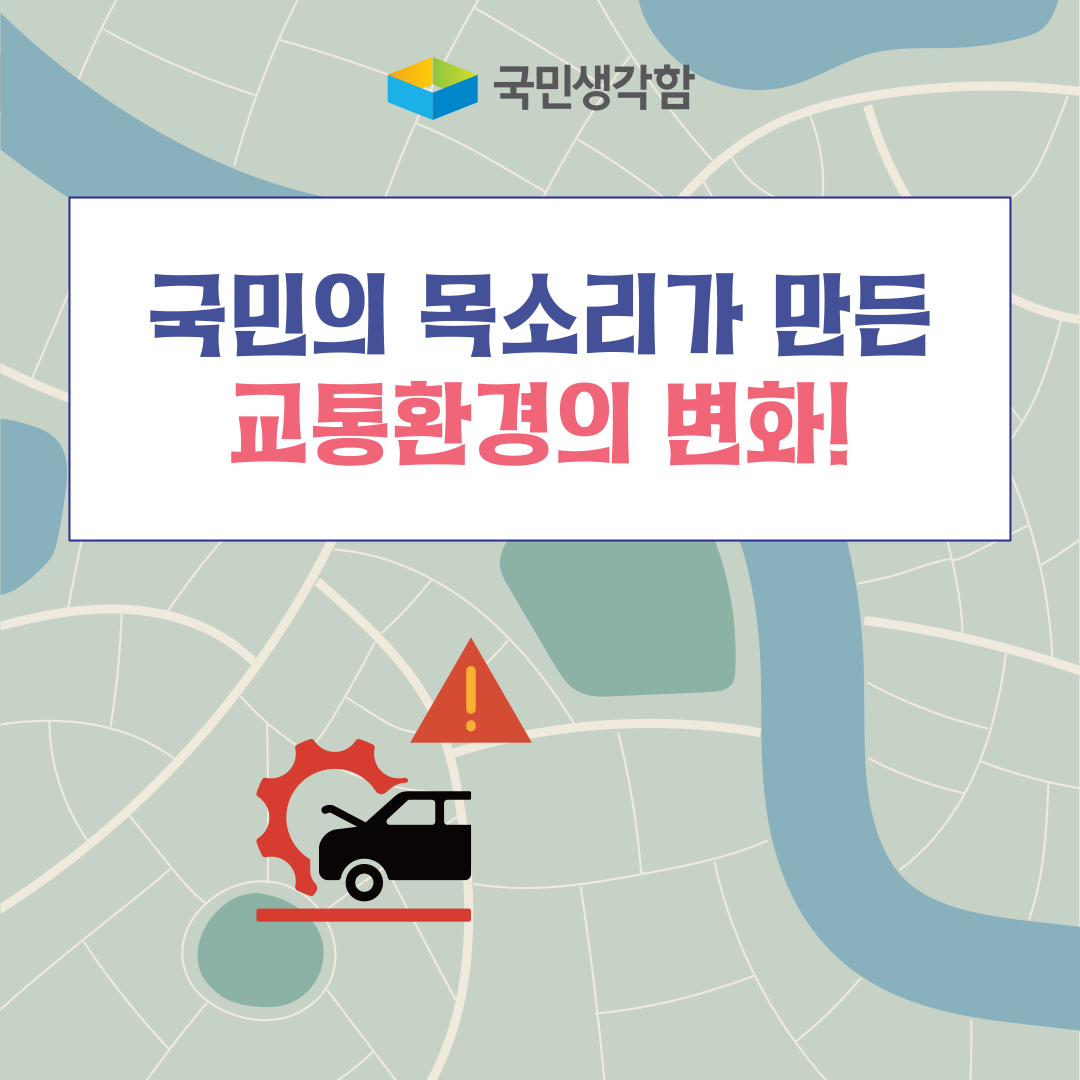 세종시 교통개선 대책 추진